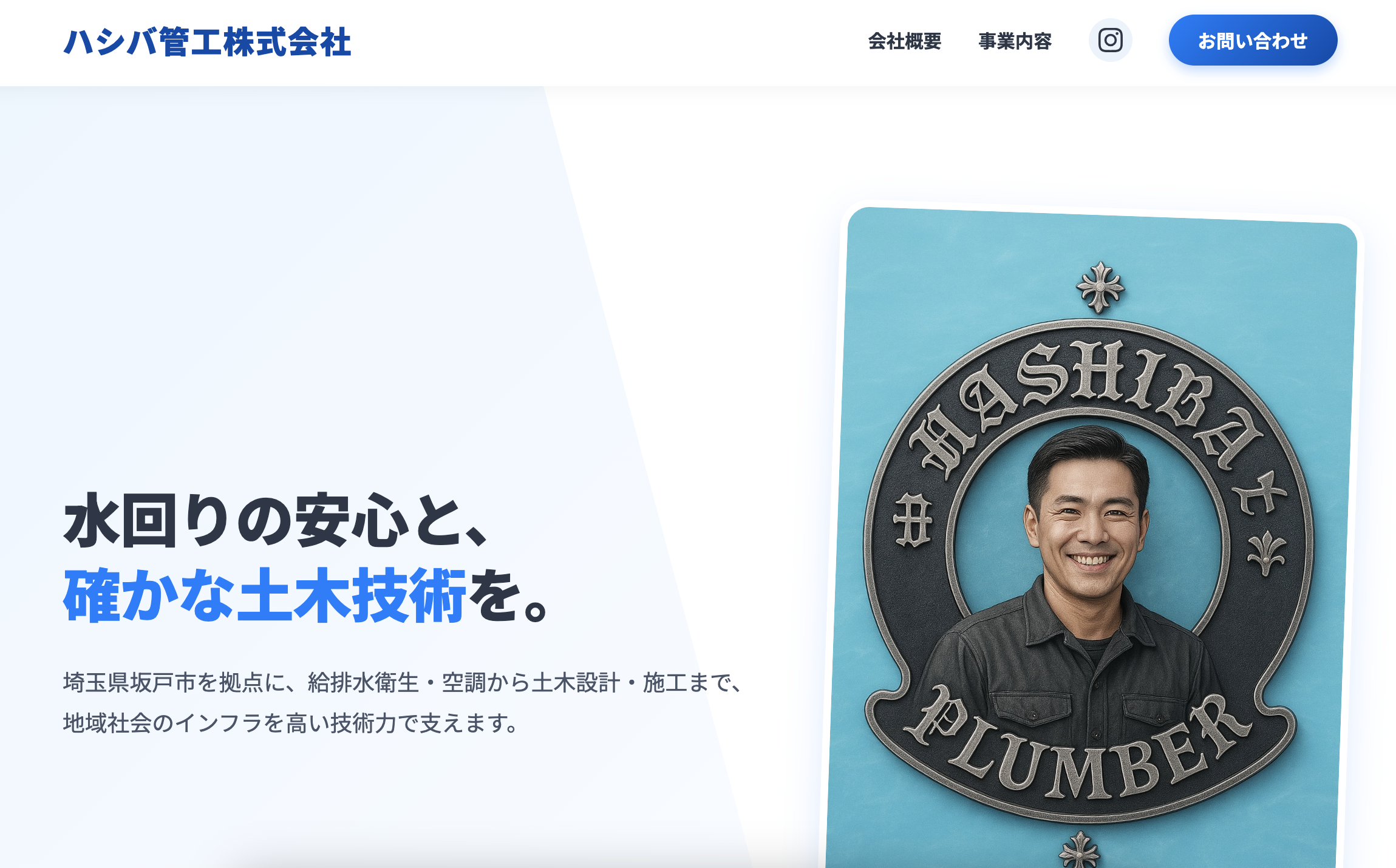 ハシバ管工株式会社様の実績画像